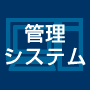 図面・文書